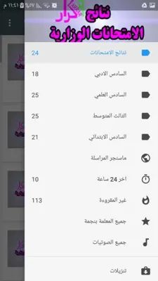 ملازمكم نتائج الامتحانات android App screenshot 0