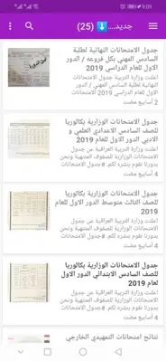 ملازمكم نتائج الامتحانات android App screenshot 2