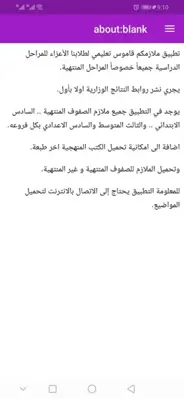 ملازمكم نتائج الامتحانات android App screenshot 3