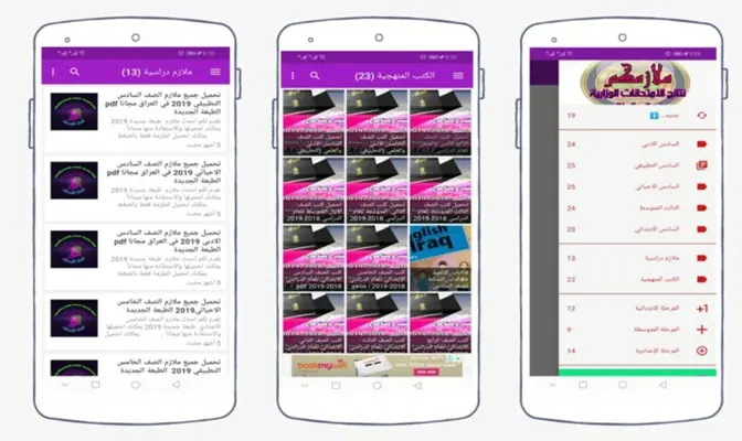 ملازمكم نتائج الامتحانات android App screenshot 4